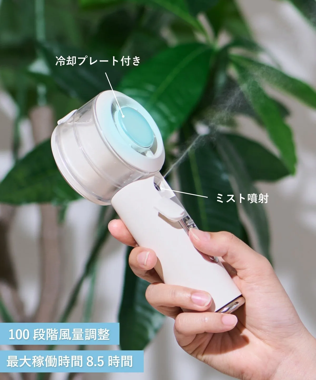 【3COINS】ミスト＆冷却プレートで冷却、100段階の風量調整も可能な「ペルチェミストファン」 4180円