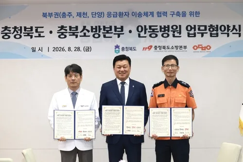 충북도, 안동병원과 '북부권 중증 응급환자 이송' 협약