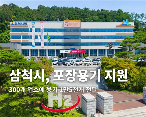 "남은 음식 싸가세요" 삼척시, 포장용기 지원…식문화 개선 전망