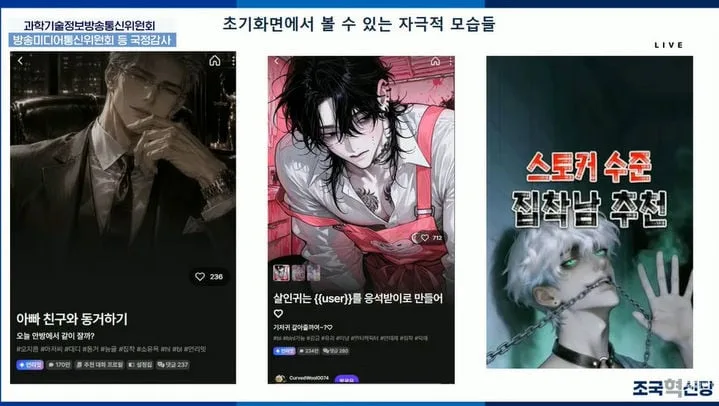 AI와 사랑·우정 나누다 ‘중독’…급성장 캐릭터챗, 10대 보호 장치 도입