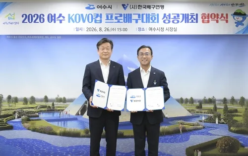 KOVO컵 프로배구대회, 10월 11일 여수서 개막