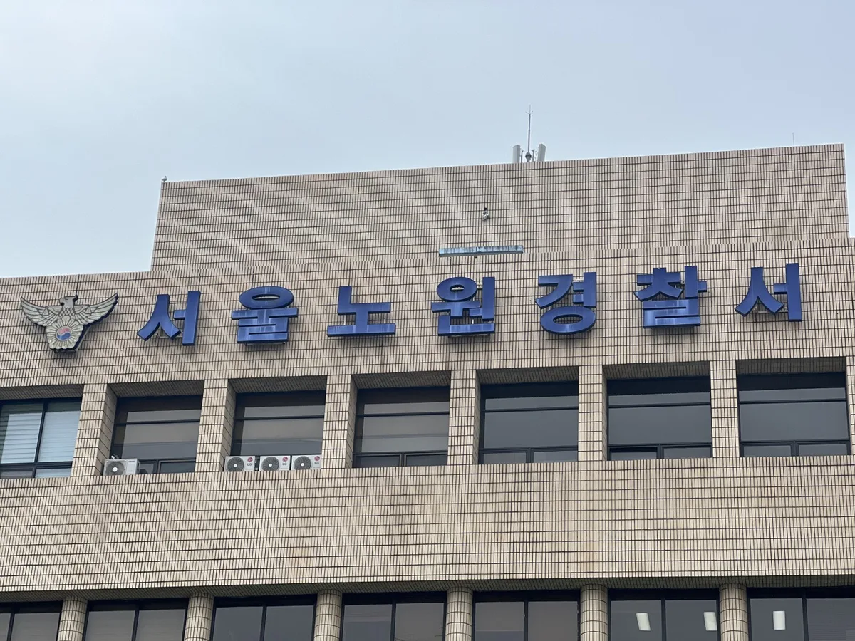 태릉입구역 인근서 일면식 없는 행인 흉기로 찌른 30대 체포