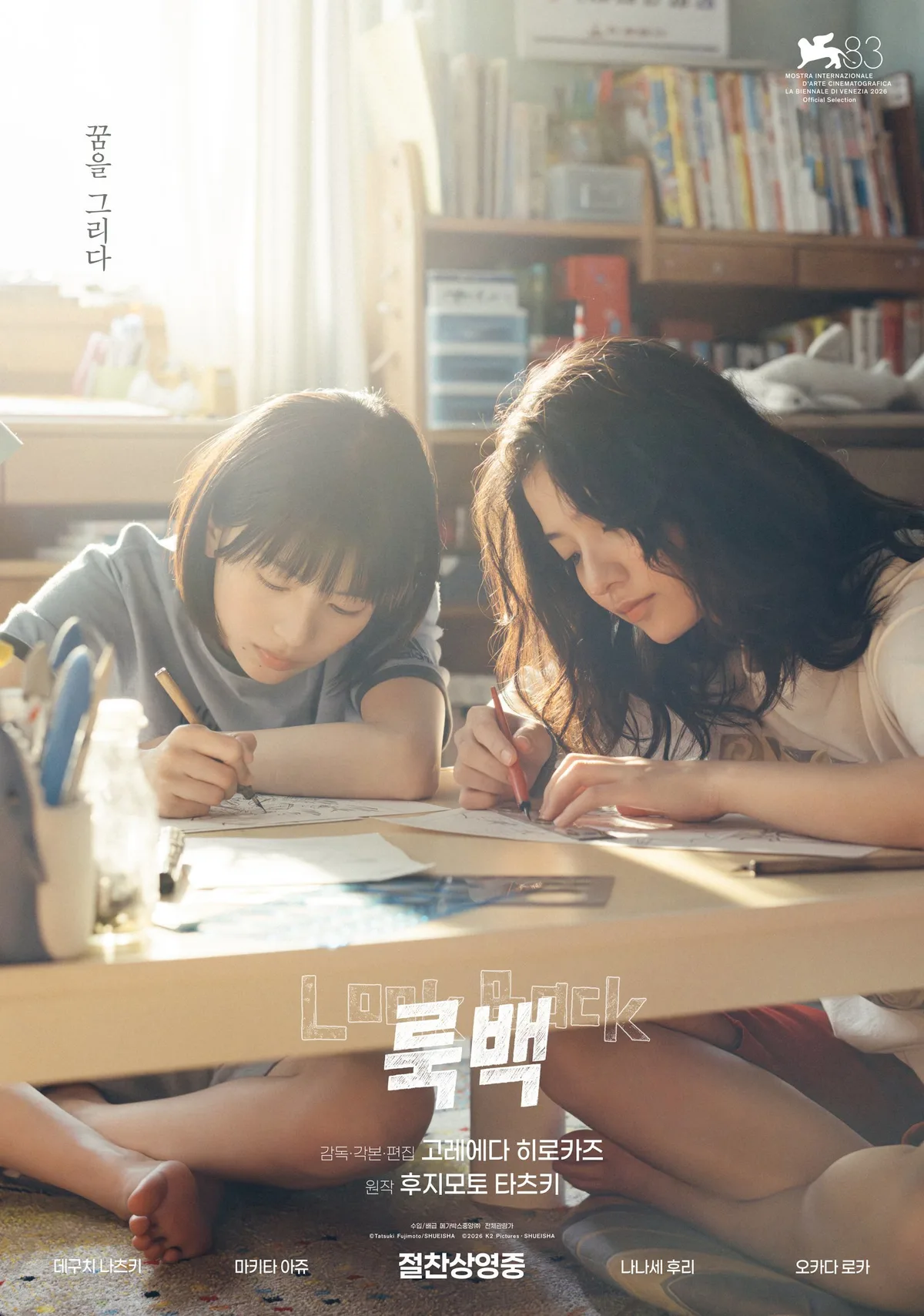 고레에다 연출 ‘룩백’, 개봉 11일 만에 호평 속 10만 관객 돌파
