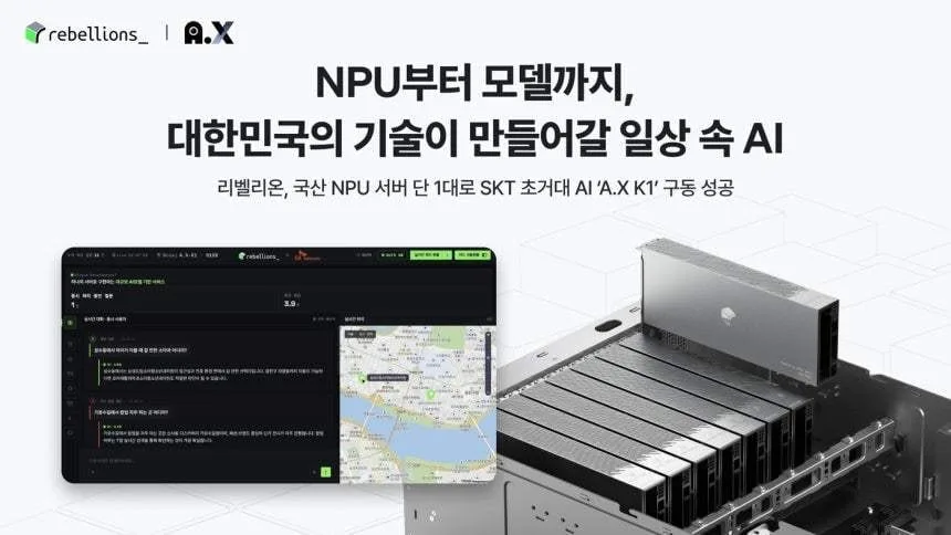 ‘K-엔비디아’ 키운다며 정책자금 3000억 넣었는데… 리벨리온, 엔비디아 품으로 가나