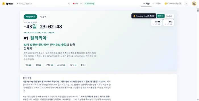 비드래프트, AI 신약 탐색 챌린지 공개 3일 만에 2000 건 돌파