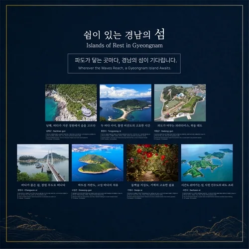 경남도, 2026여수세계섬박람회에 7개 연안 시군 공동홍보관 운영