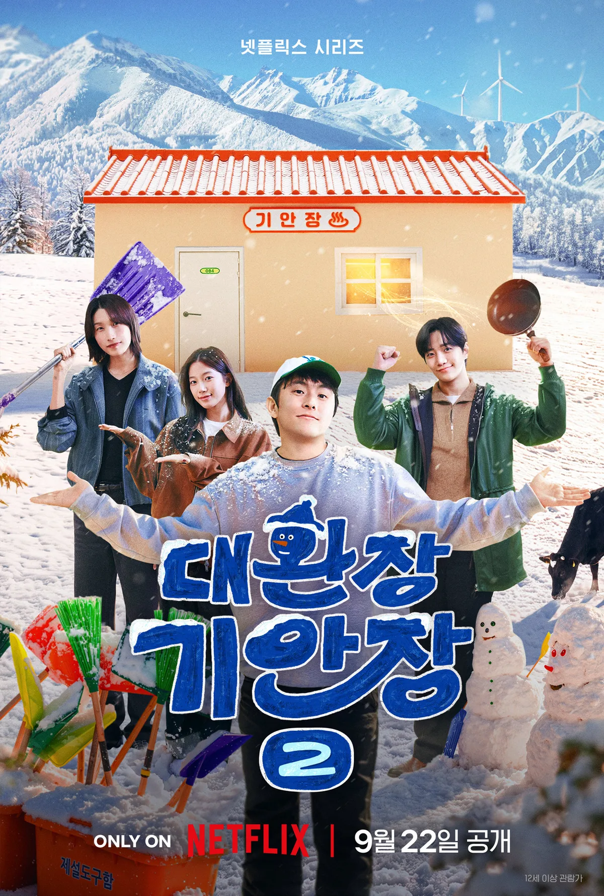 ‘대환장 기안장2’ 9월 22일 공개…기안84·김연경·이준호·카즈하 뭉친다