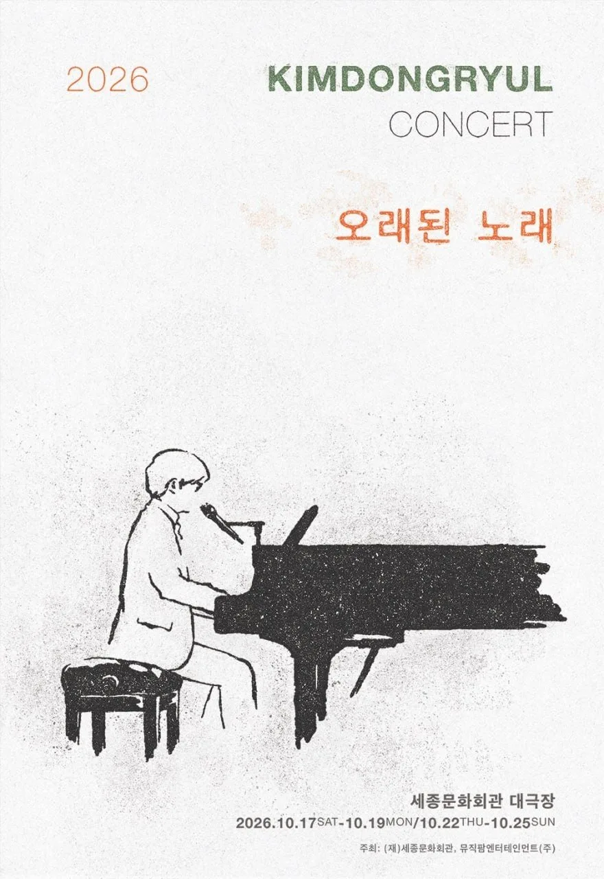 김동률 10월 단독 콘서트, 세종문화회관 대극장서 연다