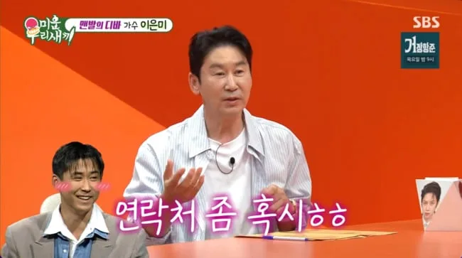 신동엽, 과거 클럽서 이은미 번호 따려다 '퇴짜'…"끝까지 안 알려주더라"