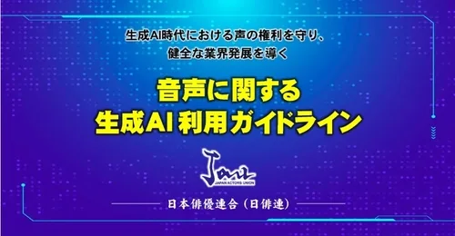 日 배우·성우단체 "AI로 영화더빙·고인 목소리 사용 안돼"
