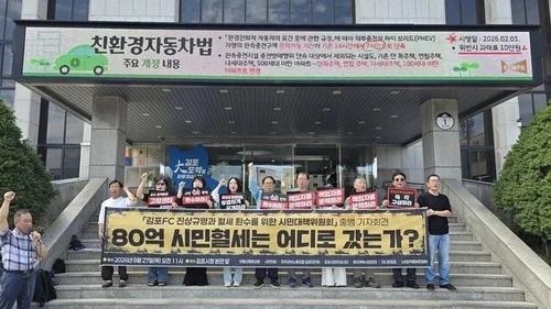 시민단체, '83억대 횡령의혹 김포FC' 행정사무조사 요구