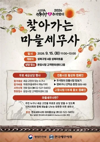 '마을세무사' 10년…세금 취약 영세사업자에 40만건 무료상담