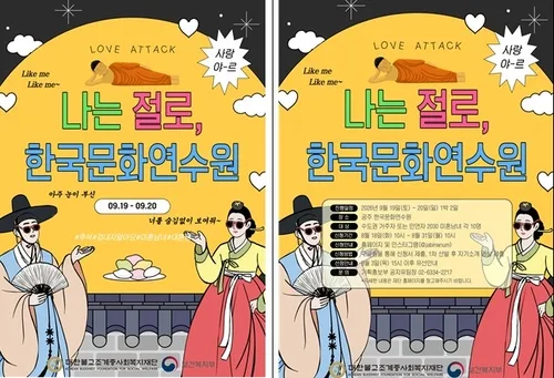 [종교소식] 공주 한국문화연수원서 '나는 절로'…수도권 청년 20명 모집