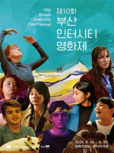 부산인터시티영화제 개막…국내외 교류 도시 21곳 참여