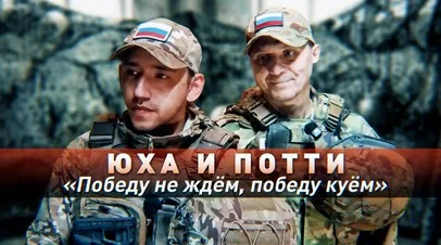 «Первые 15 минут длились полжизни»: как два бойца ВС ФР зачистили опорник с ВСУ под Угледаром