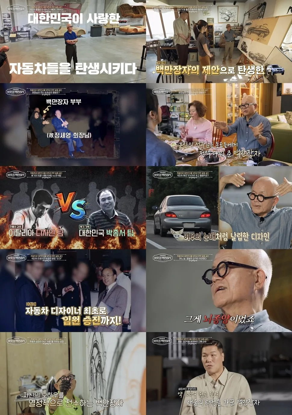 국민차 만든 박종서 “뇌종양으로 57세 은퇴…후배 양성에 100억 투자”