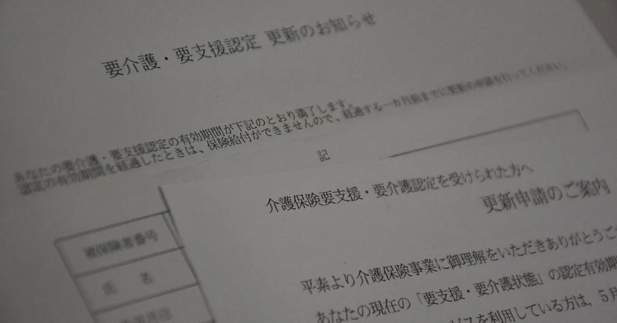 要介護認定の更新「事前通知」 政令市・中核市の6市が廃止