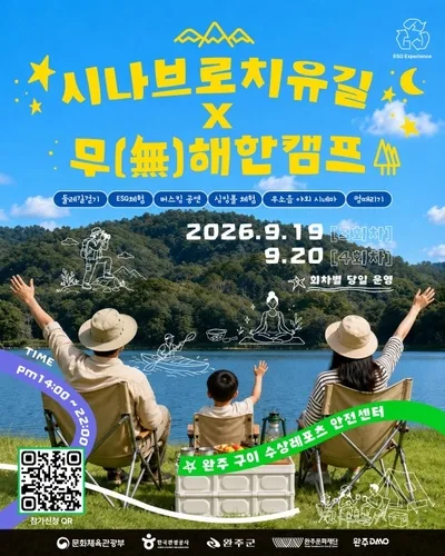 걷고 쉬고 영화보고…완주 구이저수지서 '치유·무해한 캠프'