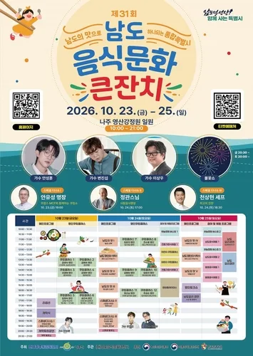 남도음식문화큰잔치 23∼25일 나주서 열려