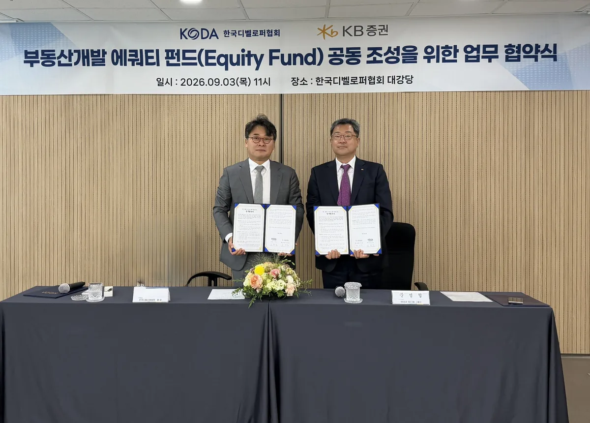 KB증권, 디벨로퍼협회와 ‘부동산개발 에쿼티 펀드’ 조성 맞손