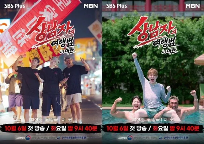 '상탈' 김종국x추성훈, 어깨 위로 지코 '번쩍'..'상남자의 여행법 in 대만' 리얼 케미