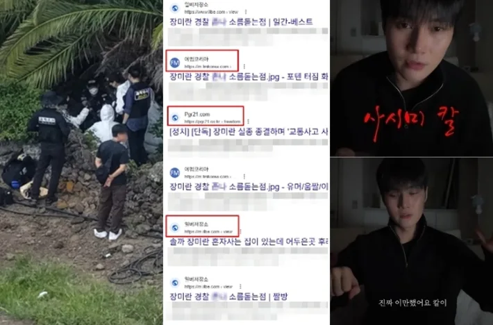 "짱O 장기밀매" "경장이 살해"…'제주괴담' 번지는 이유