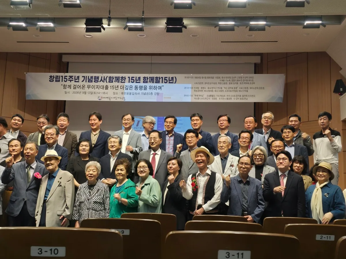 무이자·무담보로 50억 빌려줘…‘더불어사는사람들’ 창립 15주년 기념행사