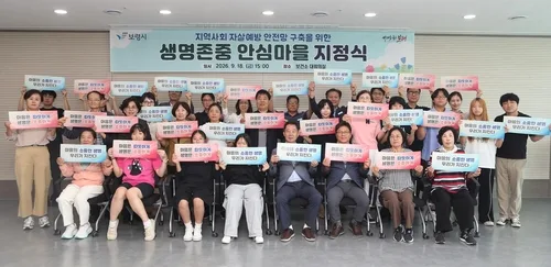 [보령소식] 생명존중 안심마을 3곳 추가 지정…총 8곳