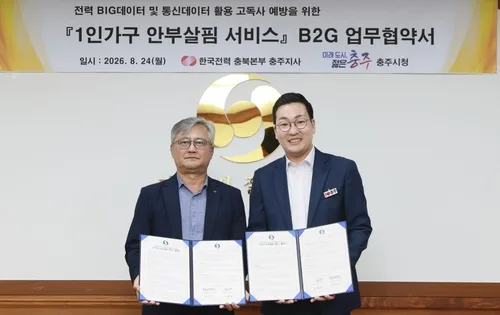 충주시·한전 충주지사, '1인 가구 안부살핌 서비스' 업무협약