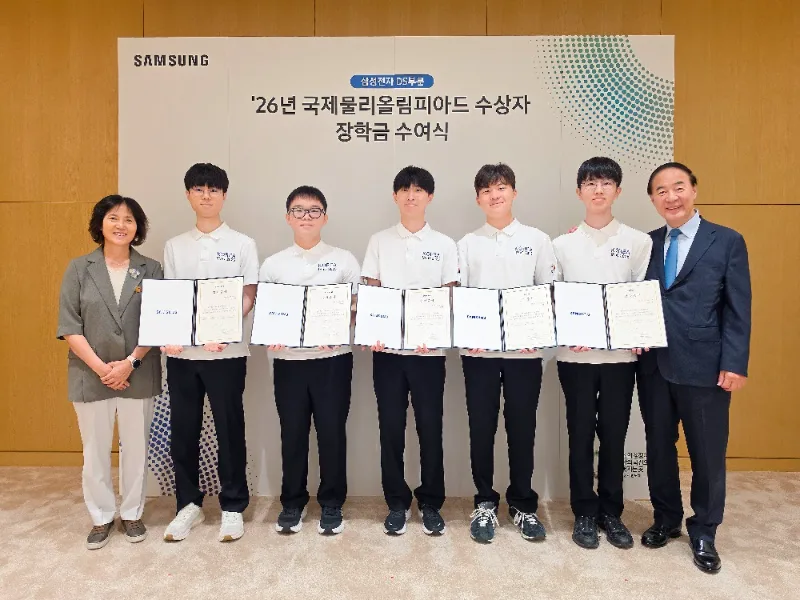 삼성, 국제올림피아드 수상자 15명에 장학금 수여