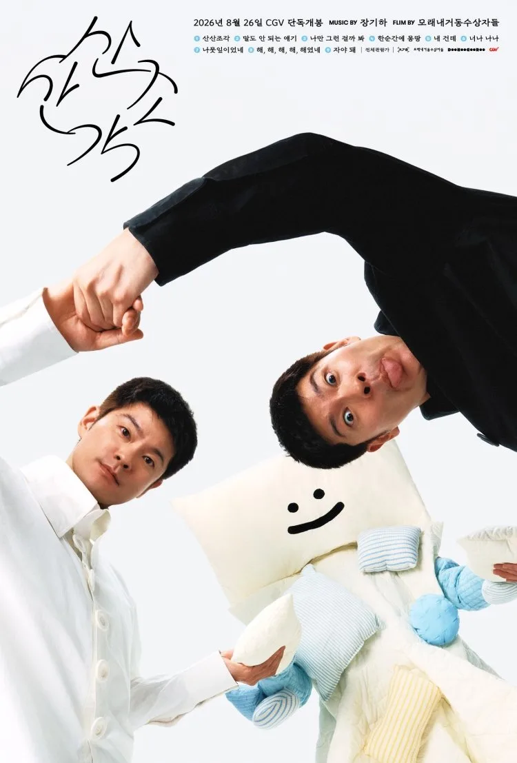 장기하, 1인 2역 도전…첫 정규앨범 통째로 영화에