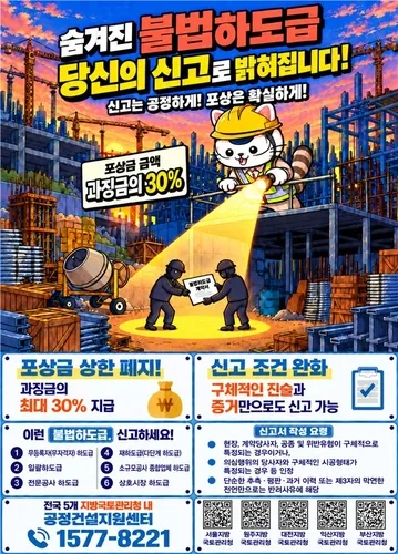 민간 건설현장 75곳 대상 불법하도급·대금체불 집중단속
