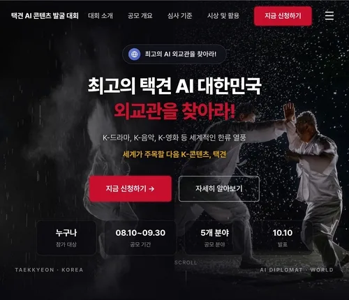 반크-한국택견협회, '택견 AI 외교관 콘텐츠 발굴 대회' 개최