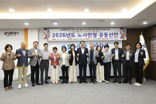 화성시노사민정協, '차별·격차·사고' 3제로(ZERO) 선언