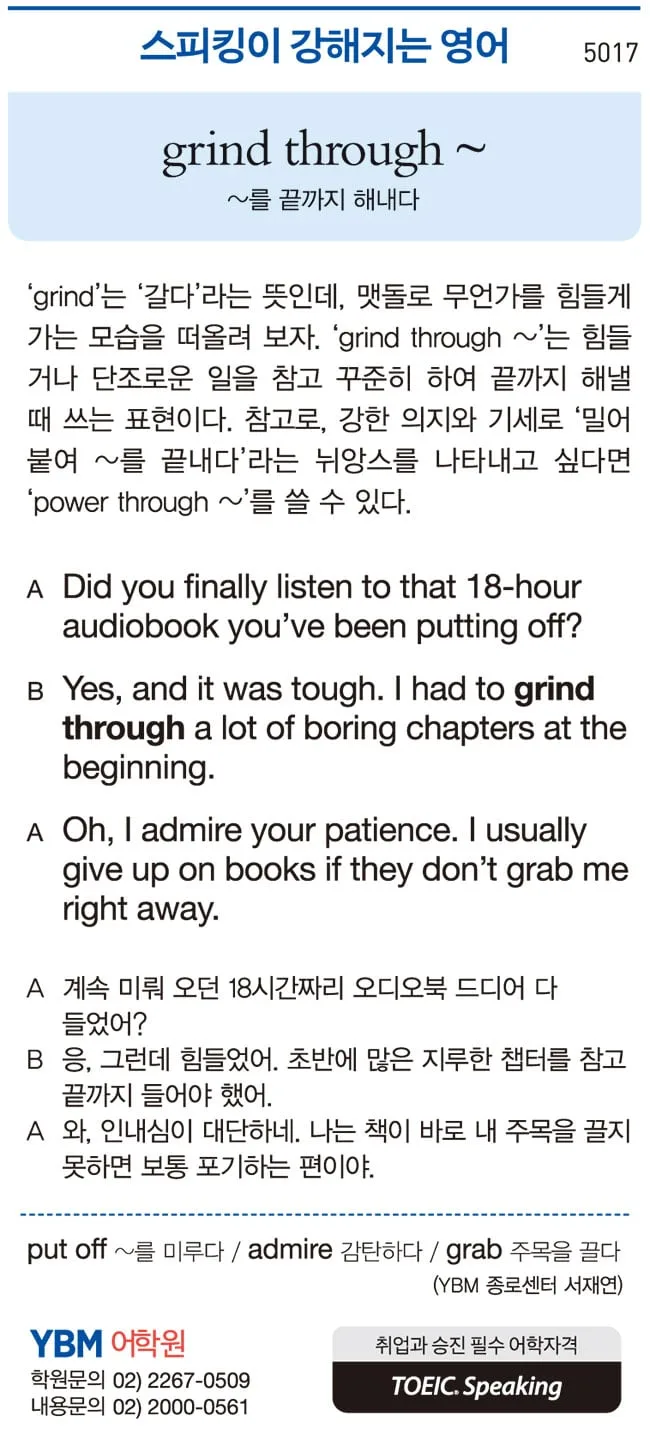 [스피킹이 강해지는 영어] grind through ~