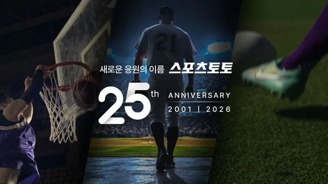 [토토 투데이] 스포츠토토, 발행 25주년 기념 영상 공개…국민체육진흥기금 21조 원 조성