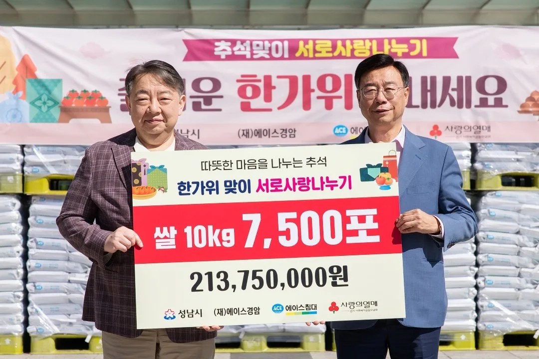 에이스경암 안성호 이사장, 올해 추석에도 2억1000만원 규모 백미 기탁