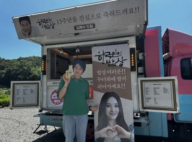 김혜수, '한국인의 밥상' 최수종에 커피차 선물..알고보니 37년 우정