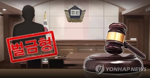 "군수가 땅 개발 미끼로 돈 요구" 허위 사실 퍼뜨린 60대 벌금형