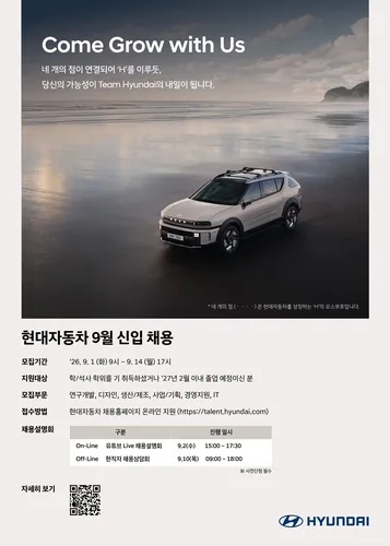 현대차, 9월 대규모 신입채용…6개 부문 92개 공고