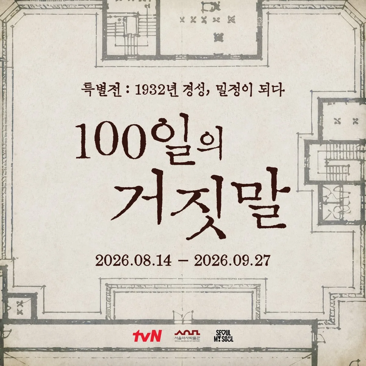김유정♥박진영 ‘100일의 거짓말’ 특별전, 광복절 연휴 터졌다