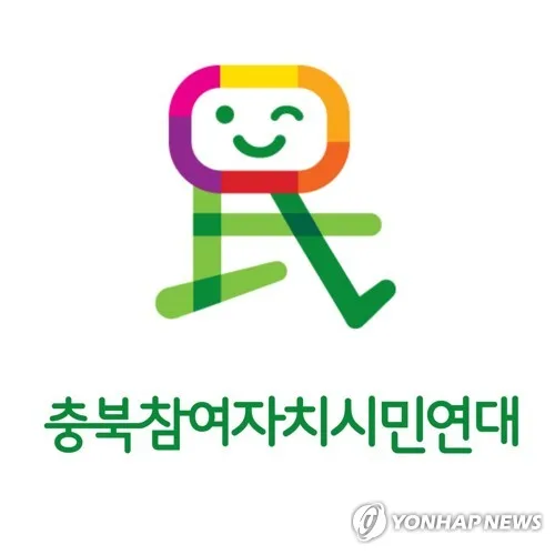 충북참여연대 "청주 가정용 하수도 요금 비싸…20％ 인하해야"