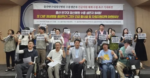 "울산 반구대병원, 환자 전원 중단, 자립지원 시행해야"