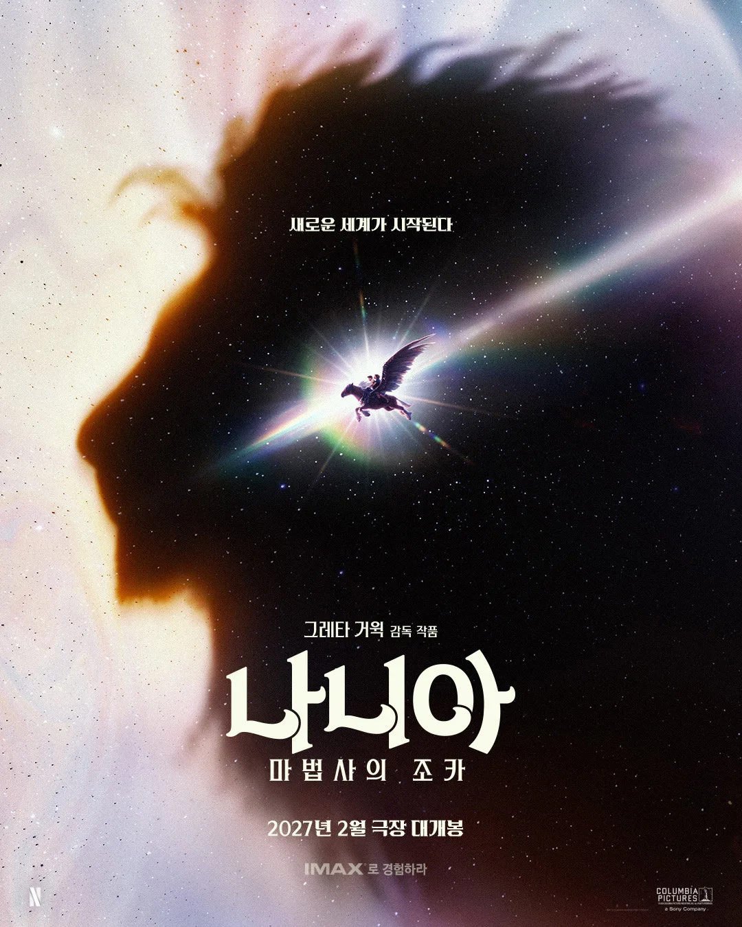 ‘나니아 연대기’ 기원 그린다…‘나니아: 마법사의 조카’, 2027년 2월 개봉