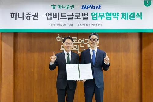 하나증권, 업비트 글로벌과 가상자산·금융 사업 협력 MOU