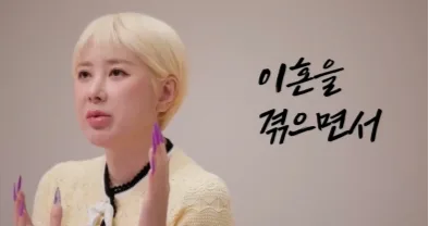 서인영 “38kg까지 빠져봤다…이혼 후 소주·곱창 먹으며 살쪄”