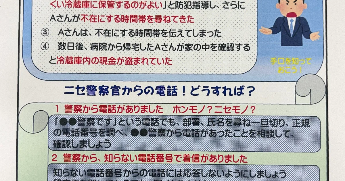 「現金を冷蔵庫に」 電話で80代誘導→外出中に黒ずくめの男が…