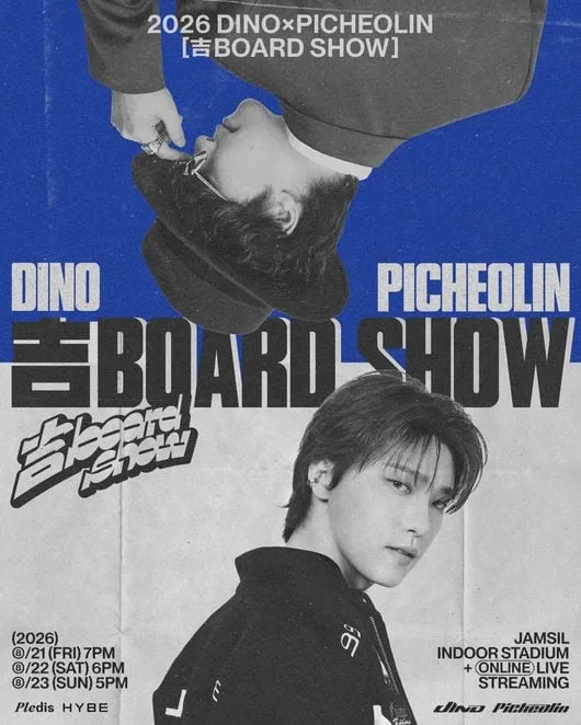 세븐틴 디노, 오늘(21일) 단독 콘서트 개최…만능 막내 특별 무대 예고