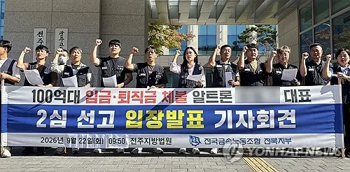 '100억원대 임금체불' 알트론 대표, 항소심도 징역 2년 6개월(종합)