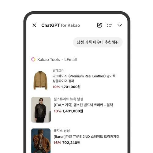 LF몰, 카카오톡서 AI 패션 추천…대화로 스타일·상품 찾는다